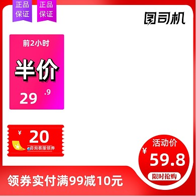 红色天猫淘宝半价大促主图直通车模板