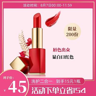 红色大促美妆节口红电商主图直通车