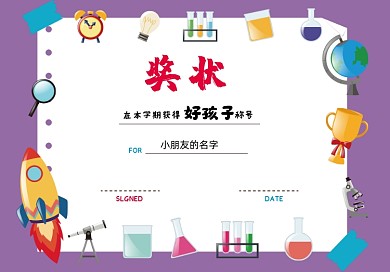 卡通幼儿园证书设计