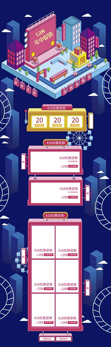 2.5D卡通618优惠促销电商首页