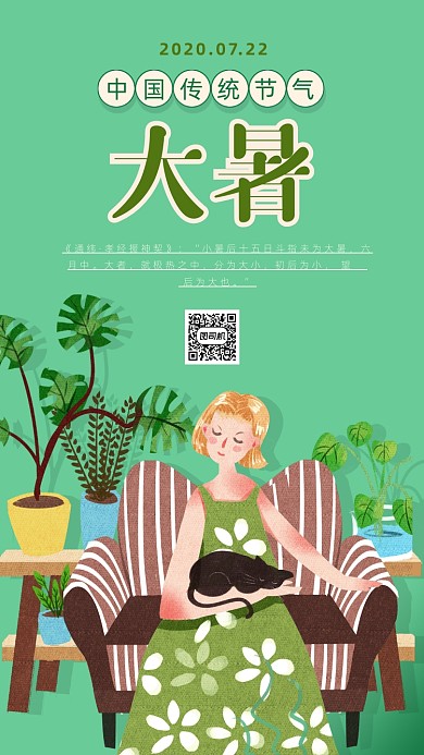 二十四节气大暑插画海报