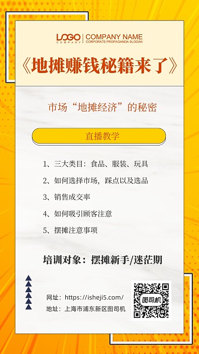 地摊经济手机海报