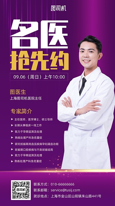 紫色简约医疗宣传海报