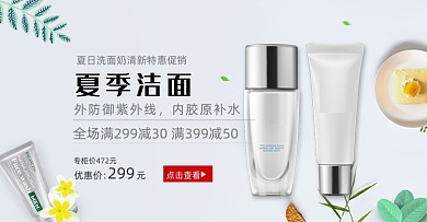 白色小清新夏季洁面洗面奶海报