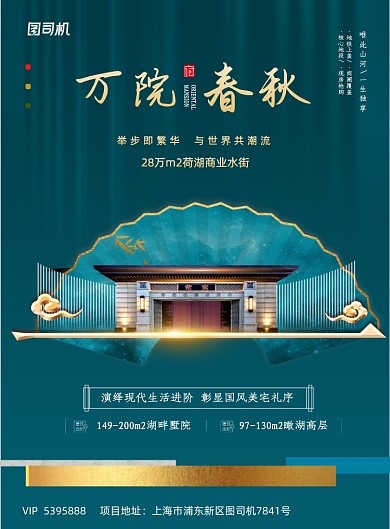 绿色大气中式万院春秋地产海报