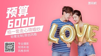 婚纱照宣传浪漫简约手机横版海报