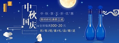 蓝色酒类饮料中秋海报