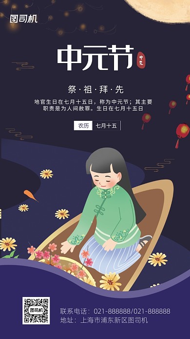 中元节祈福祭祖手机海报简约卡通风