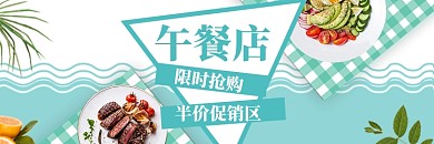 饿了么午餐大促牛排沙拉狂欢