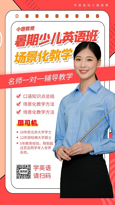 少儿英语教育手机海报