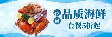 海鲜夜宵饿了么优惠店招