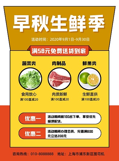 黄色秋季生鲜蔬果配送促销印刷海报