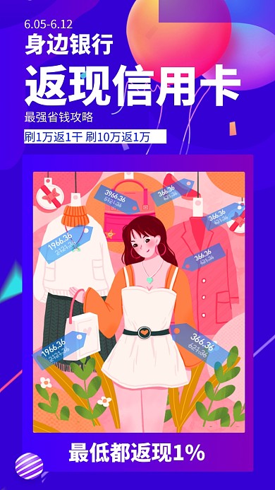 返现信用卡手机海报