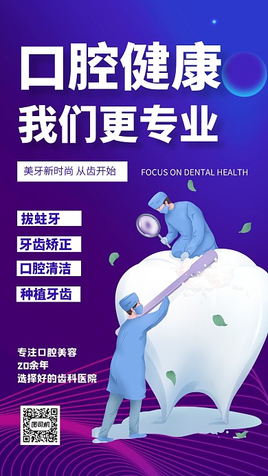 国际爱牙日牙齿医疗手机海报