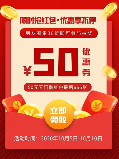 限时红包时尚简约电商主图