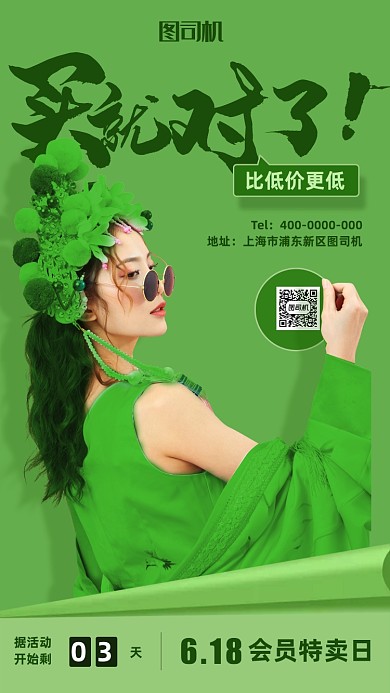 618会员日购物狂欢