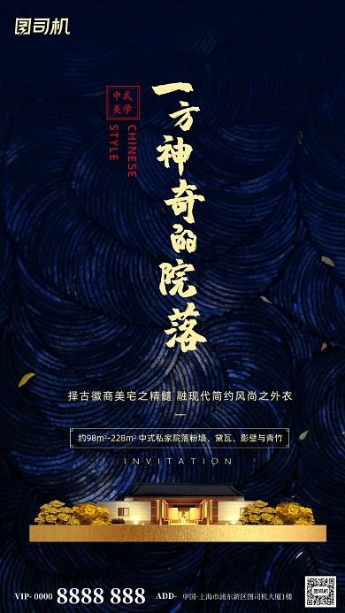 房地产宣传手机海报