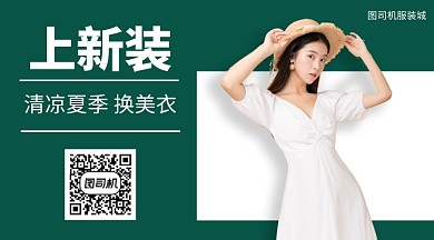 服装城上新服战手机横版海报