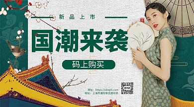 国潮来袭手机海报
