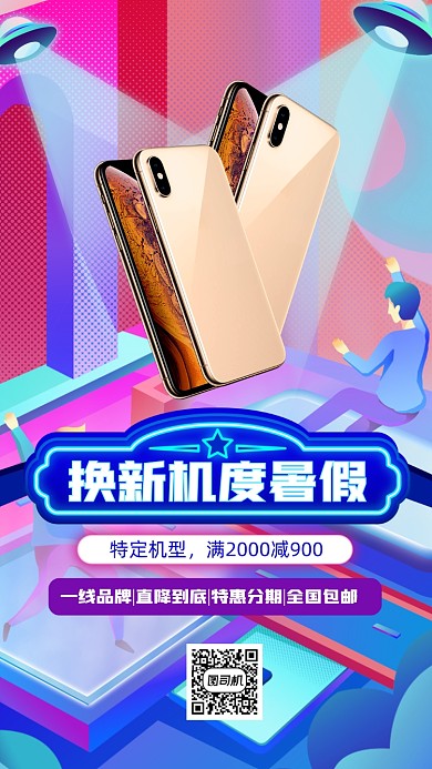 数码产品毕业季宣传促销手机海报