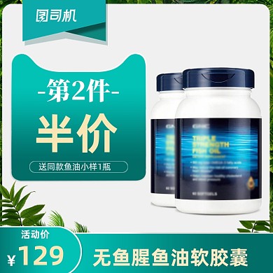 鱼油鱼肝油益智健脑宝贝主图