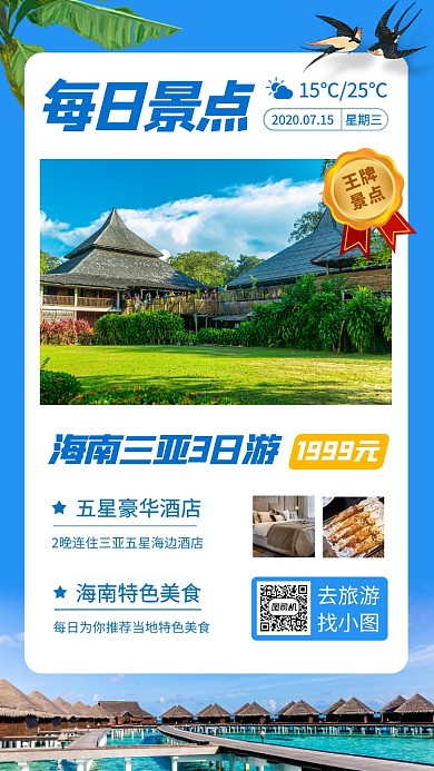 毕业旅行促销手机海报