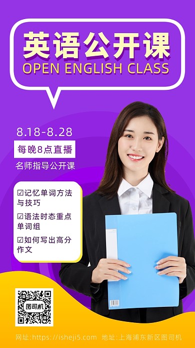 紫色摄影画风英语直播培训海报