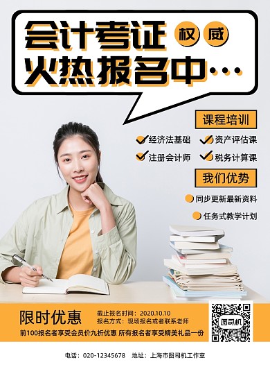 会计培训简约教育招生印刷海报