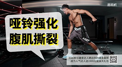 健身课程宣传手机横版海报
