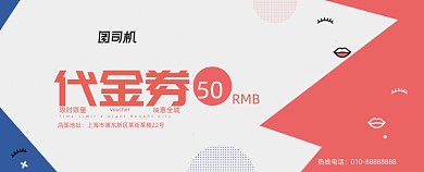 时尚孟菲斯百货零售化妆品代金券