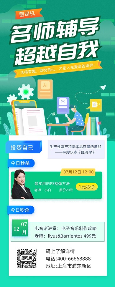 名师辅导课程培训绿色插画手机长图