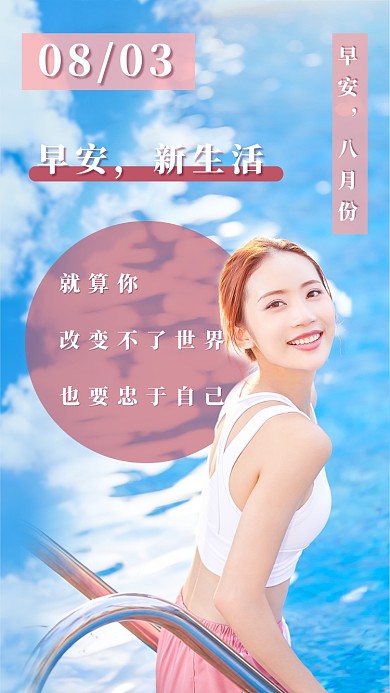 早上问候海报新媒体配图