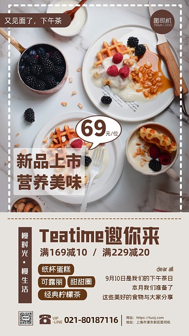 下午茶简约写实手机海报