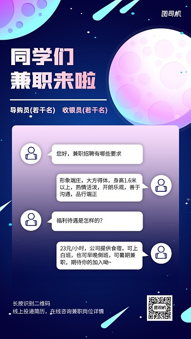 暑期兼职招聘创意手机海报