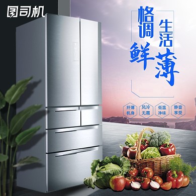 家电冰箱简约家用电器主图