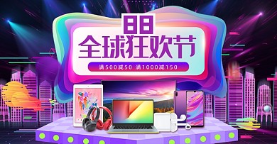 88全球狂欢节C4D电脑手机促销海报