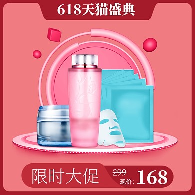 618化妆品天猫盛典直通车主图