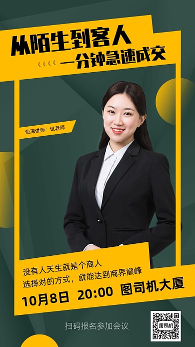 微商教学手机海报