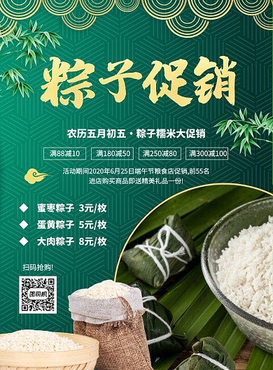 大气中国风创意端午节粽子糯米促销海报