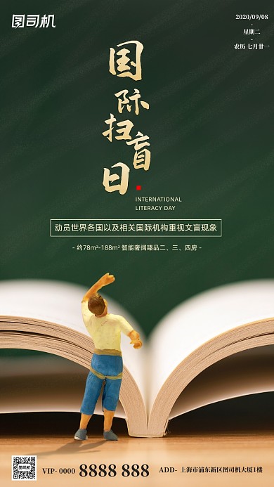 房地产国际扫盲日手机海报
