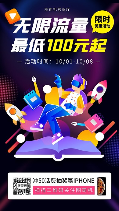 充话费送豪礼手绘卡通手机海报