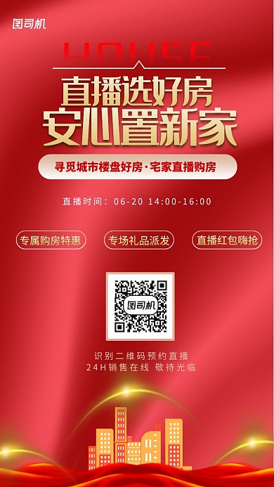 红色大气质感直播选房手机海报