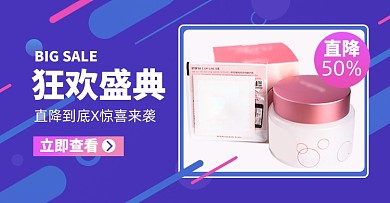 美妆上新淘宝电商横版海报图