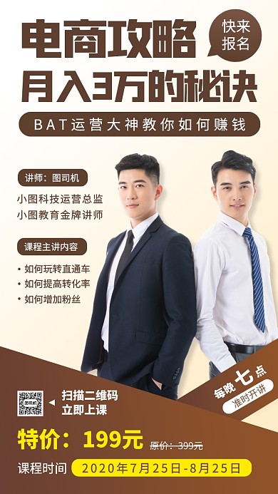 运营营销培训手机海报