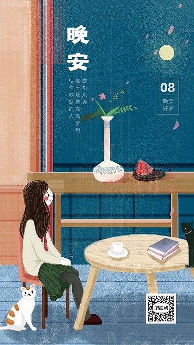 晚安八月简约创意手机海报