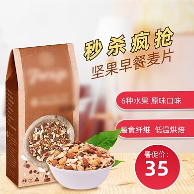 电商淘宝食品面包坚果麦片燕麦零食天猫促销