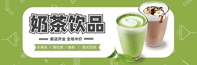 美团奶茶果汁冷饮饮品促销海报
