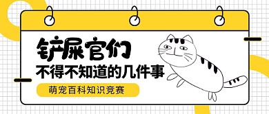 宠物百科知识公众号首图