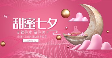 甜蜜七夕简约化妆美容海报