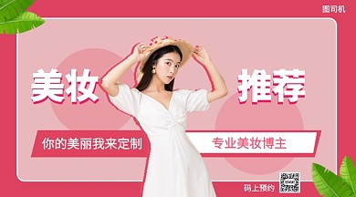 美妆定制化妆师手机海报